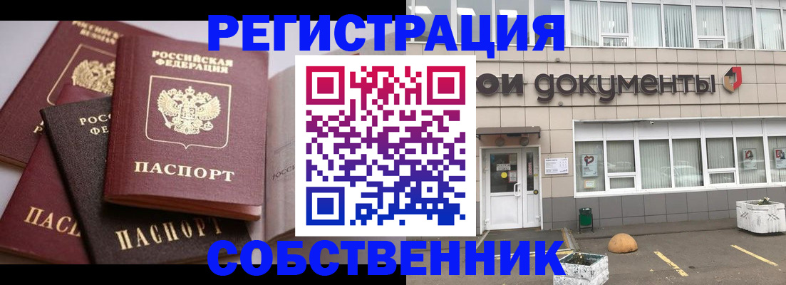 прописка 2025 в Переславль-Залесском